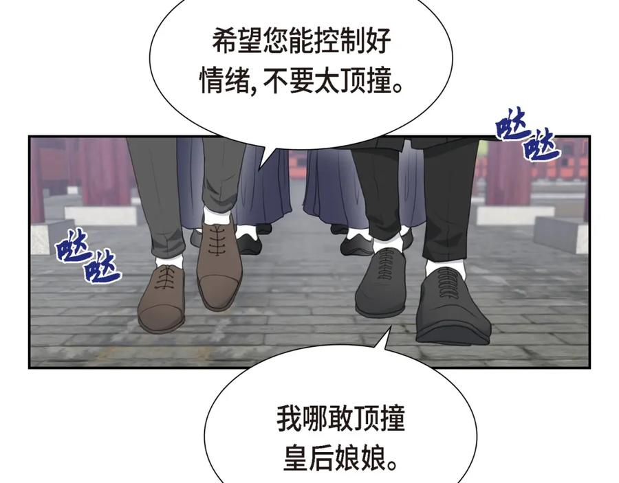《皇太子的求婚》第18话 我们续约结婚吧 第123页