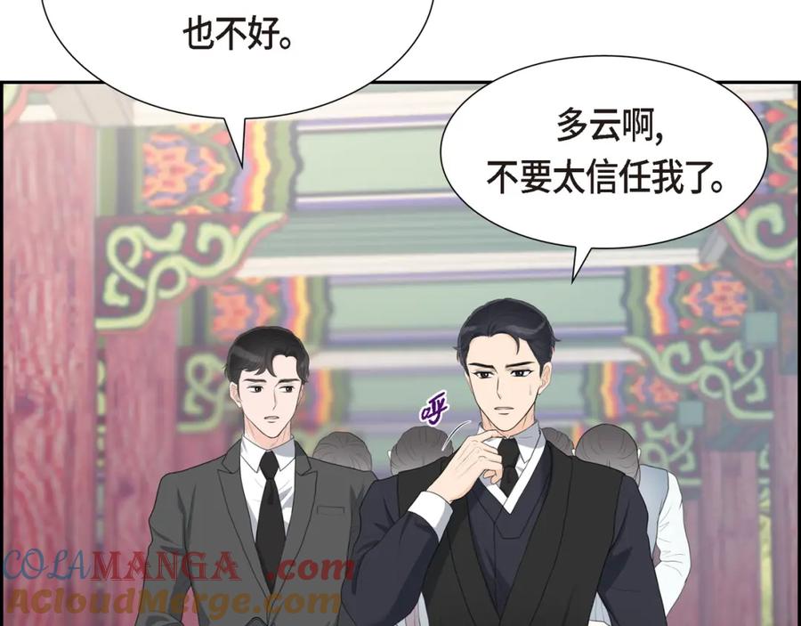 《皇太子的求婚》第18话 我们续约结婚吧 第125页
