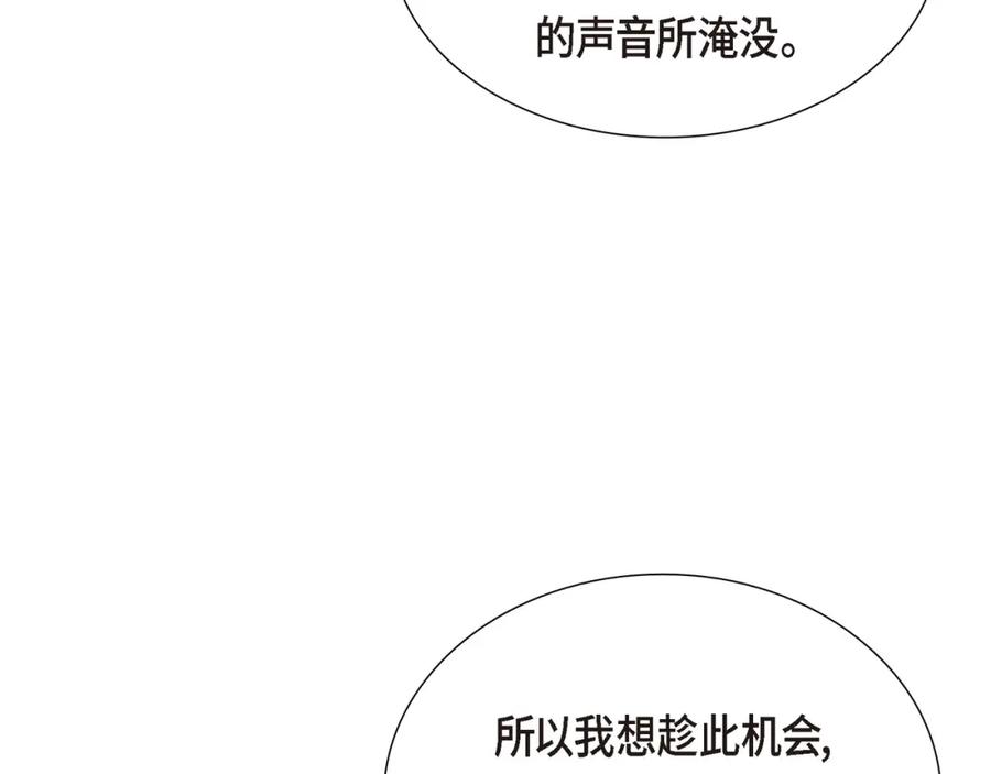 《皇太子的求婚》第18话 我们续约结婚吧 第35页