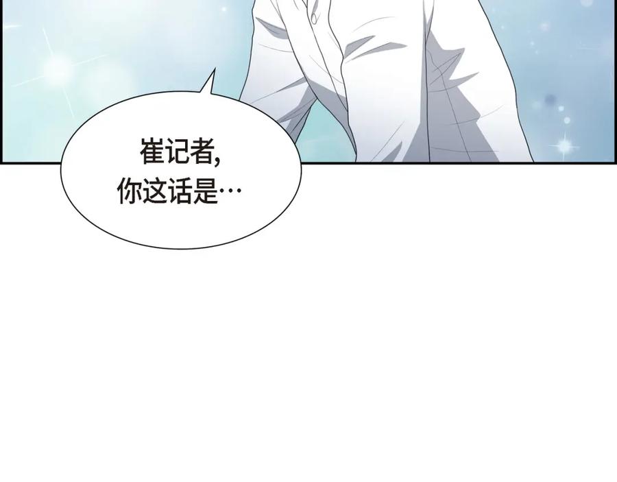 《皇太子的求婚》第18话 我们续约结婚吧 第18页