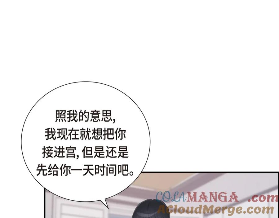 《皇太子的求婚》第18话 我们续约结婚吧 第49页