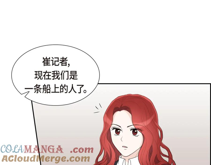 《皇太子的求婚》第18话 我们续约结婚吧 第85页