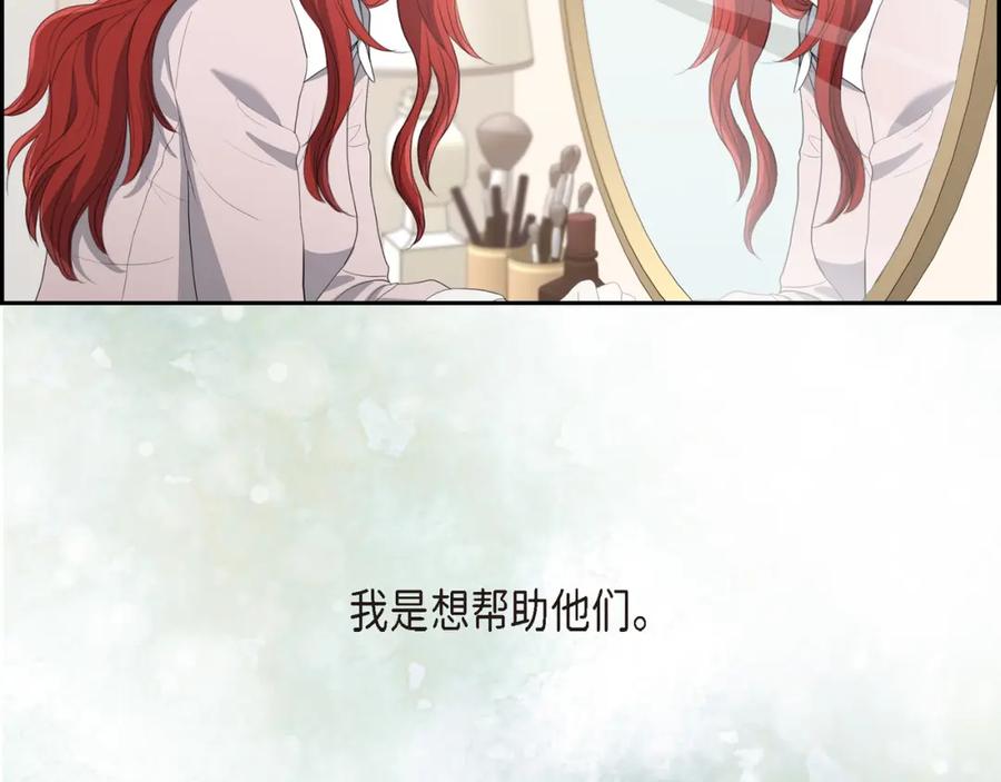 《皇太子的求婚》第18话 我们续约结婚吧 第115页