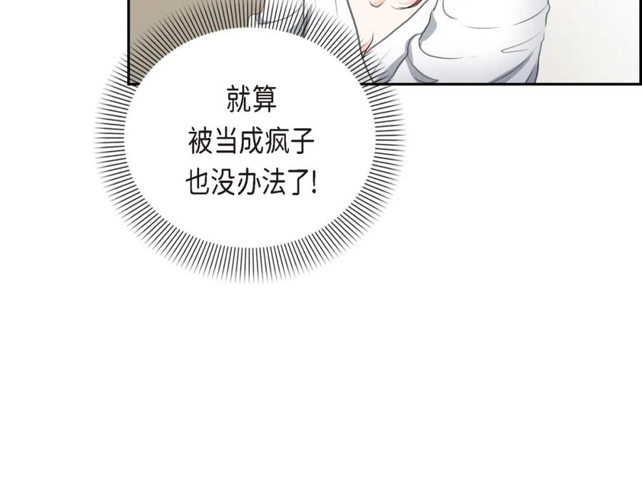 《皇太子的求婚》第1话 眼下最重要的是不被发现! 第132页