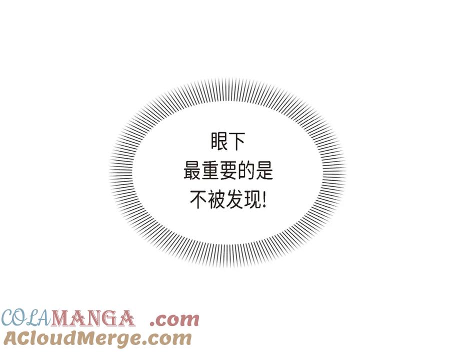 《皇太子的求婚》第1话 眼下最重要的是不被发现! 第137页