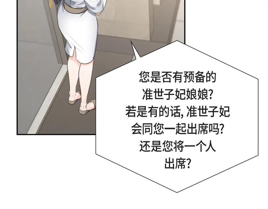 《皇太子的求婚》第1话 眼下最重要的是不被发现! 第52页