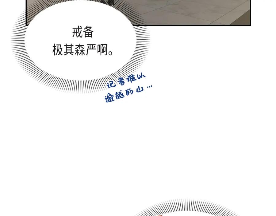 《皇太子的求婚》第1话 眼下最重要的是不被发现! 第86页