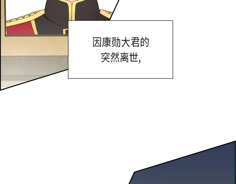 《皇太子的求婚》第1话 眼下最重要的是不被发现! 第42页