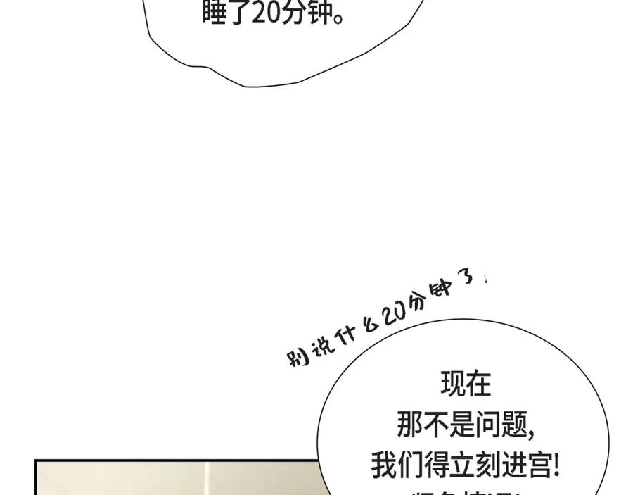 《皇太子的求婚》第1话 眼下最重要的是不被发现! 第22页