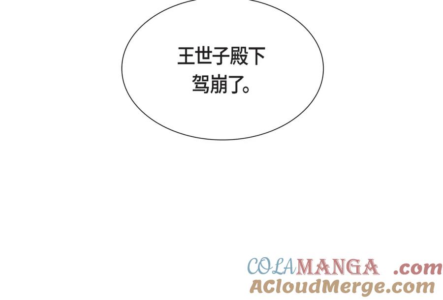 《皇太子的求婚》第1话 眼下最重要的是不被发现! 第29页