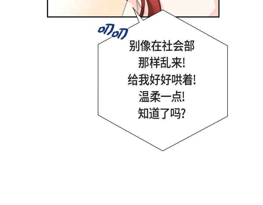 《皇太子的求婚》第1话 眼下最重要的是不被发现! 第70页