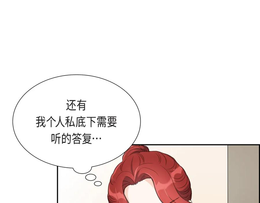 《皇太子的求婚》第1话 眼下最重要的是不被发现! 第79页
