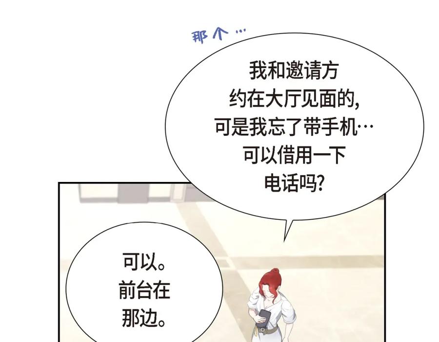 《皇太子的求婚》第1话 眼下最重要的是不被发现! 第108页