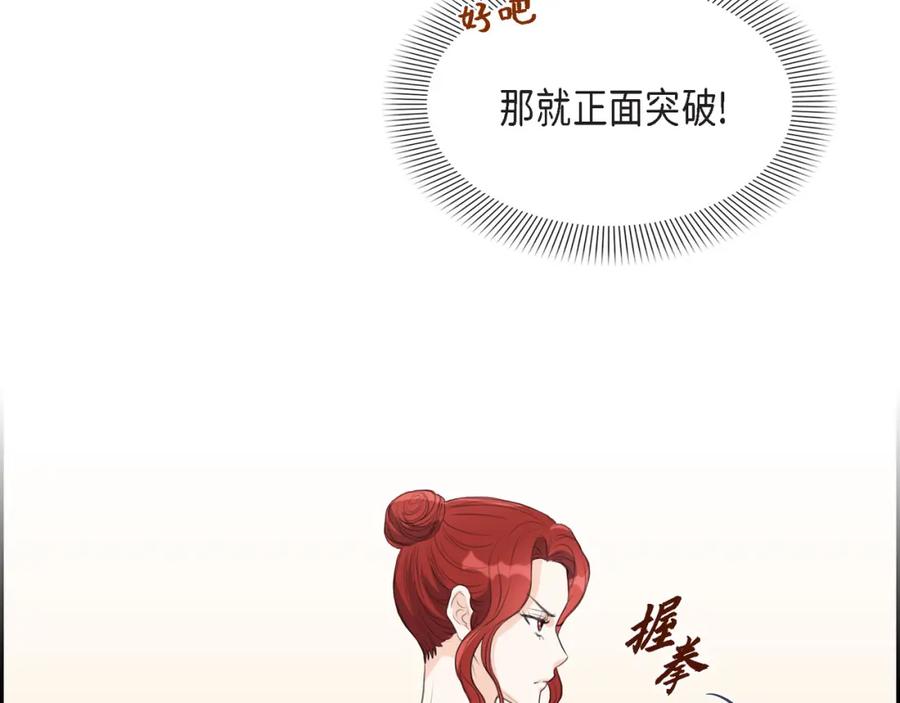 《皇太子的求婚》第1话 眼下最重要的是不被发现! 第87页
