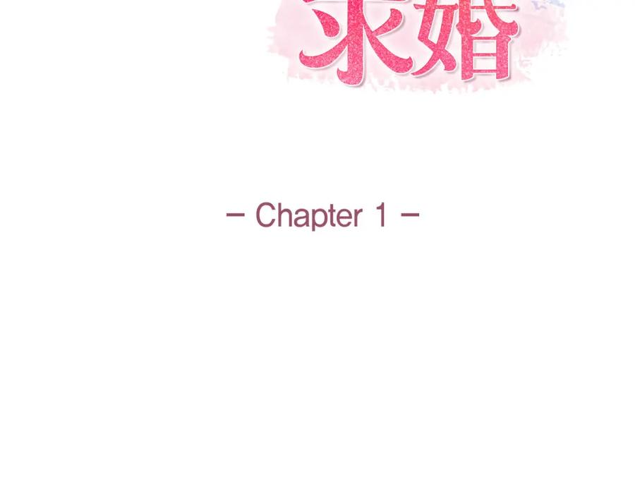 《皇太子的求婚》第1话 眼下最重要的是不被发现! 第31页