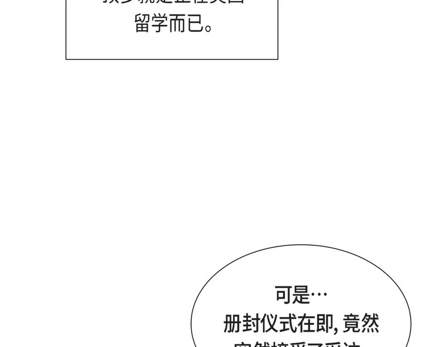 《皇太子的求婚》第1话 眼下最重要的是不被发现! 第47页