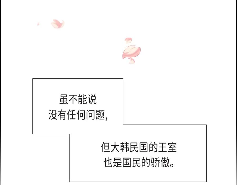 《皇太子的求婚》第1话 眼下最重要的是不被发现! 第39页
