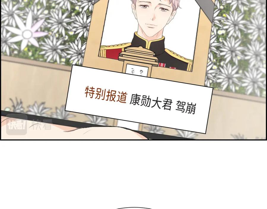 《皇太子的求婚》第1话 眼下最重要的是不被发现! 第28页