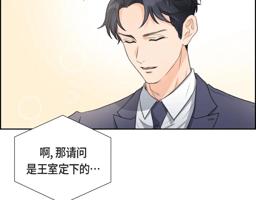 《皇太子的求婚》第1话 眼下最重要的是不被发现! 第54页