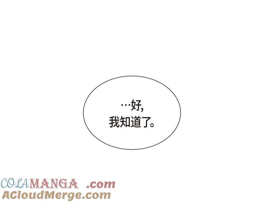 《皇太子的求婚》第1话 眼下最重要的是不被发现! 第121页