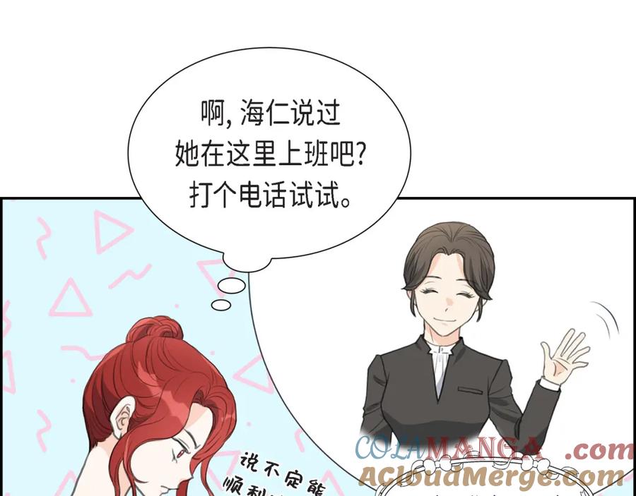 《皇太子的求婚》第1话 眼下最重要的是不被发现! 第81页