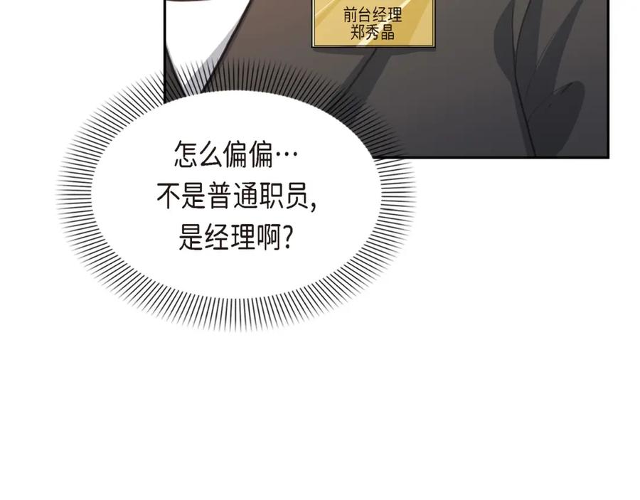 《皇太子的求婚》第1话 眼下最重要的是不被发现! 第107页