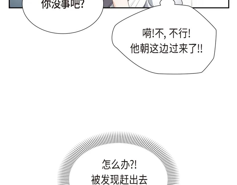 《皇太子的求婚》第1话 眼下最重要的是不被发现! 第128页