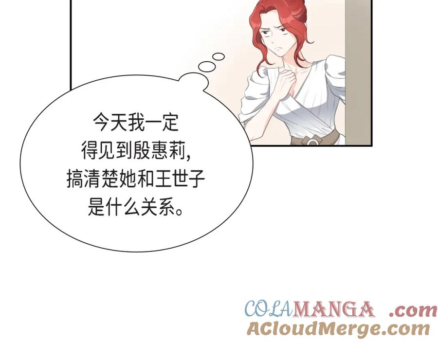 《皇太子的求婚》第1话 眼下最重要的是不被发现! 第77页