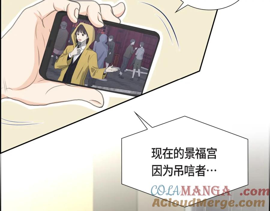 《皇太子的求婚》第1话 眼下最重要的是不被发现! 第25页