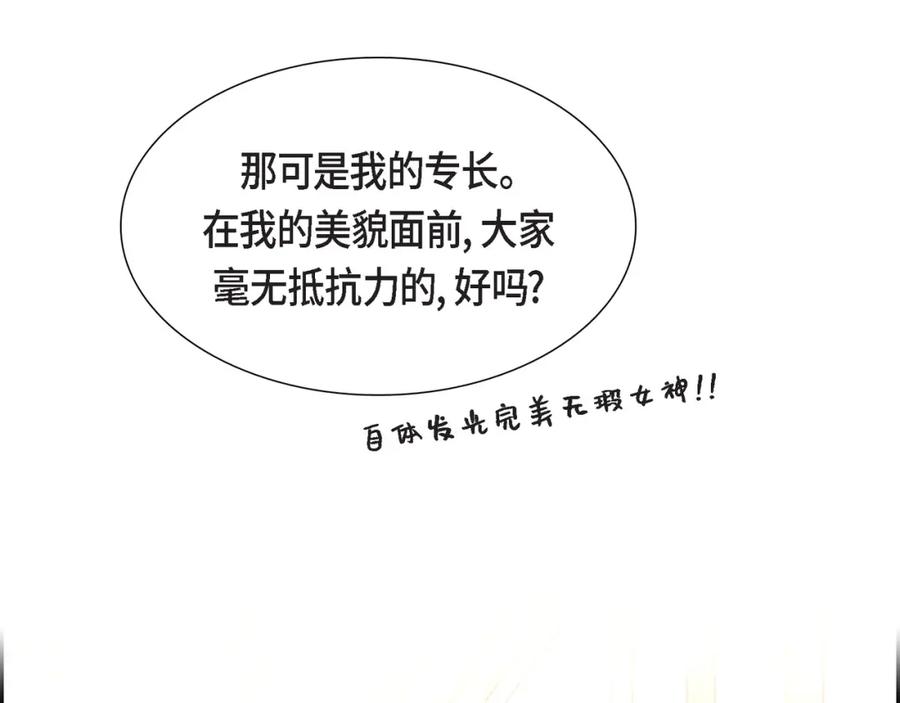 《皇太子的求婚》第1话 眼下最重要的是不被发现! 第71页