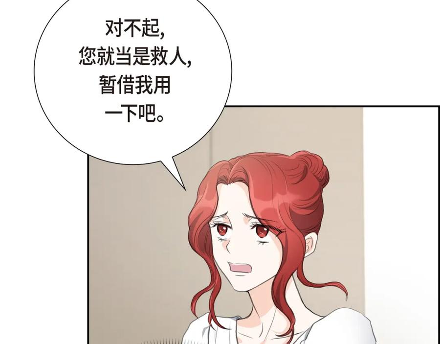 《皇太子的求婚》第1话 眼下最重要的是不被发现! 第131页