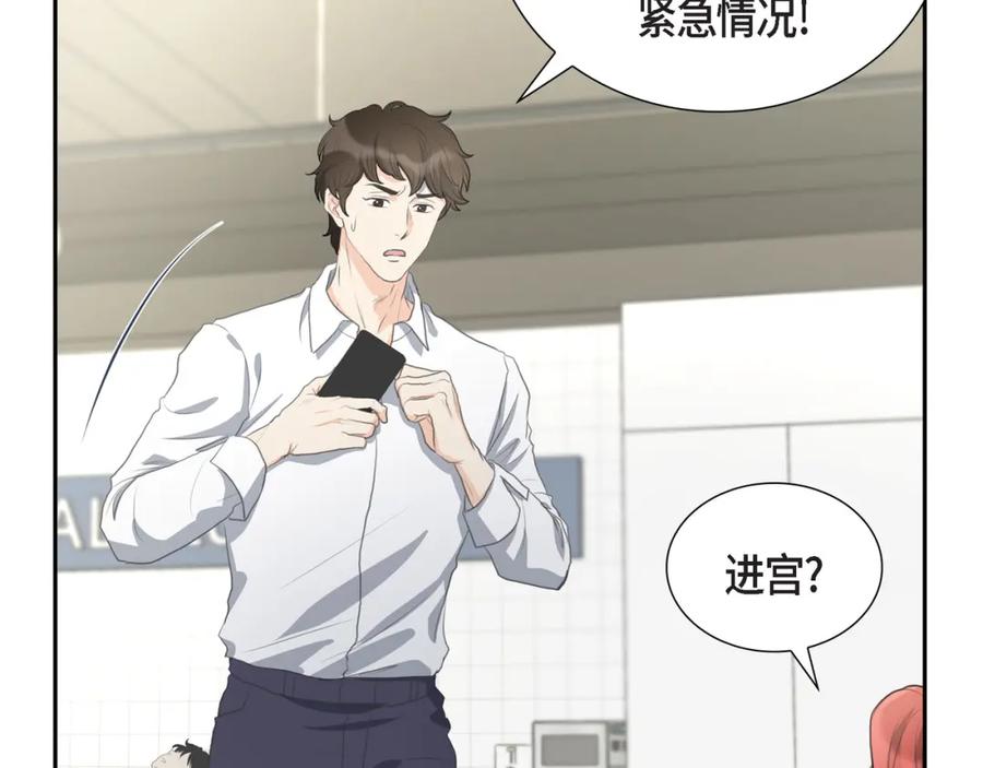 《皇太子的求婚》第1话 眼下最重要的是不被发现! 第23页