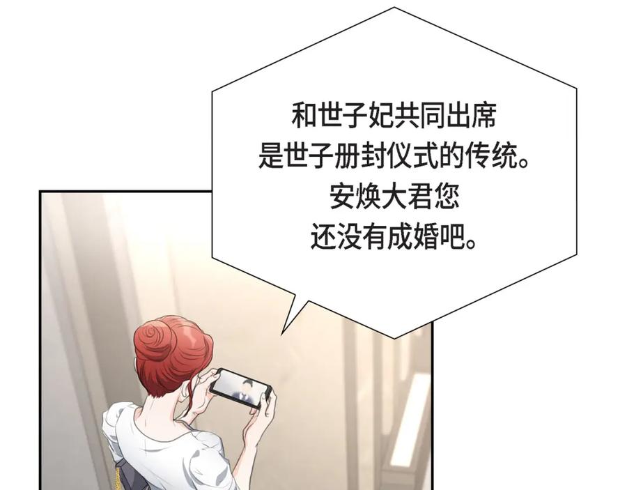 《皇太子的求婚》第1话 眼下最重要的是不被发现! 第51页