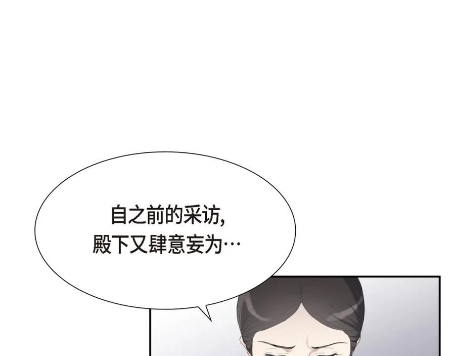 《皇太子的求婚》第19话 要记住那个位置不是你的 第8页
