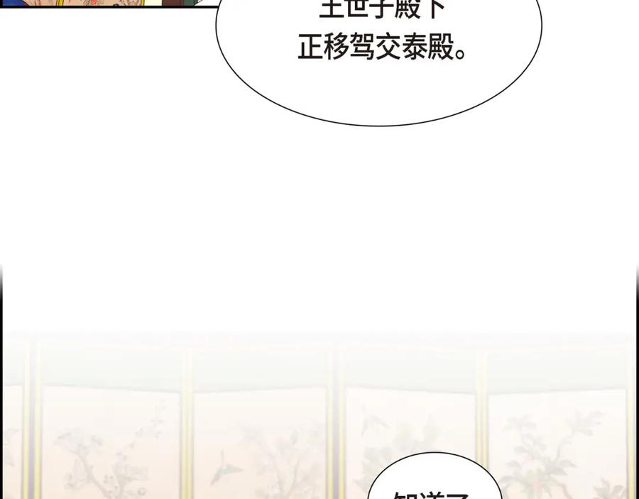 《皇太子的求婚》第19话 要记住那个位置不是你的 第4页