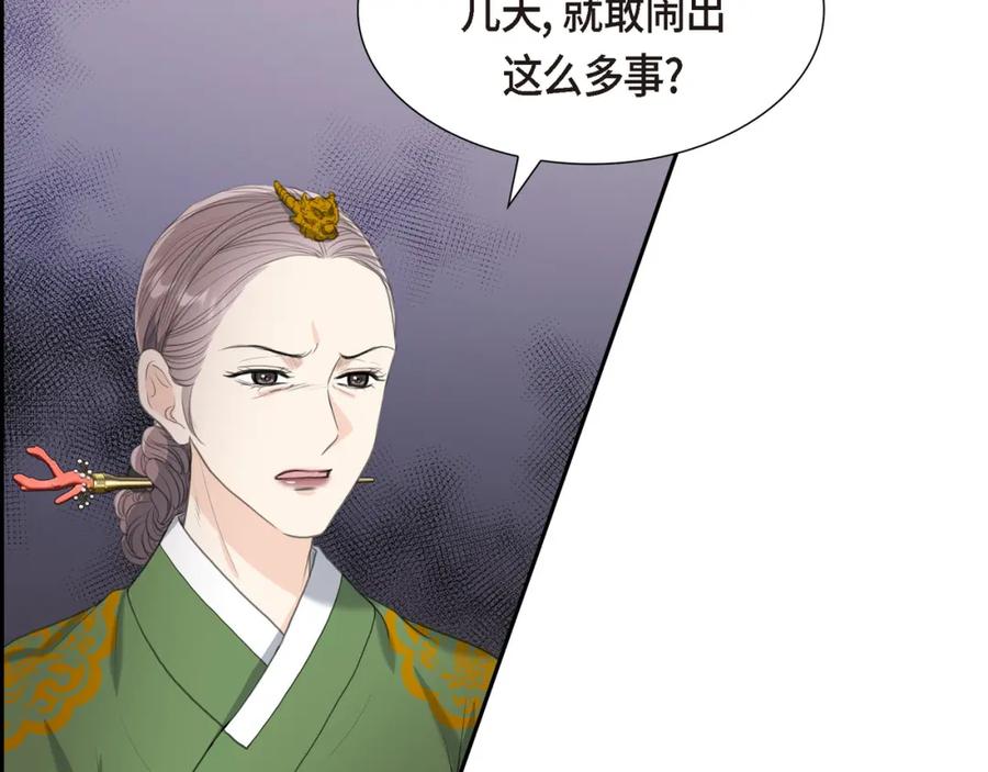 《皇太子的求婚》第19话 要记住那个位置不是你的 第47页