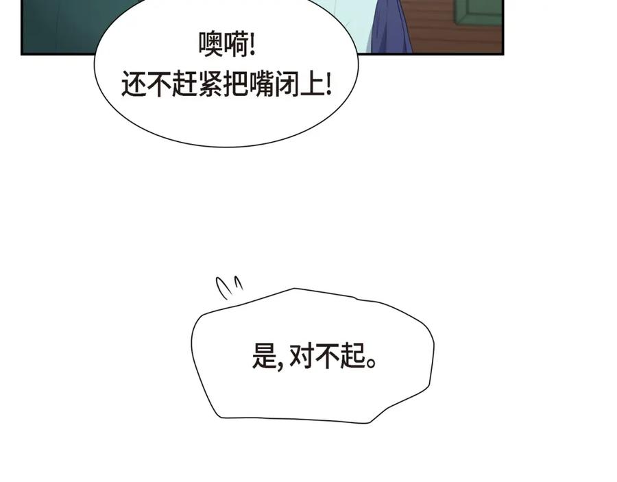 《皇太子的求婚》第19话 要记住那个位置不是你的 第28页