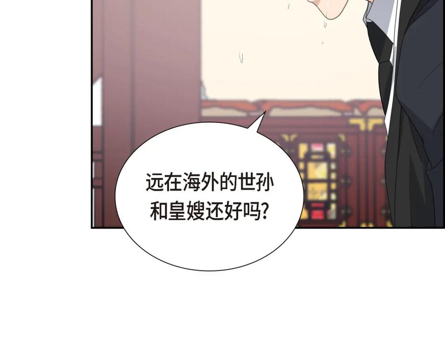 《皇太子的求婚》第19话 要记住那个位置不是你的 第42页