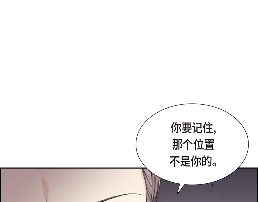 《皇太子的求婚》第19话 要记住那个位置不是你的 第83页