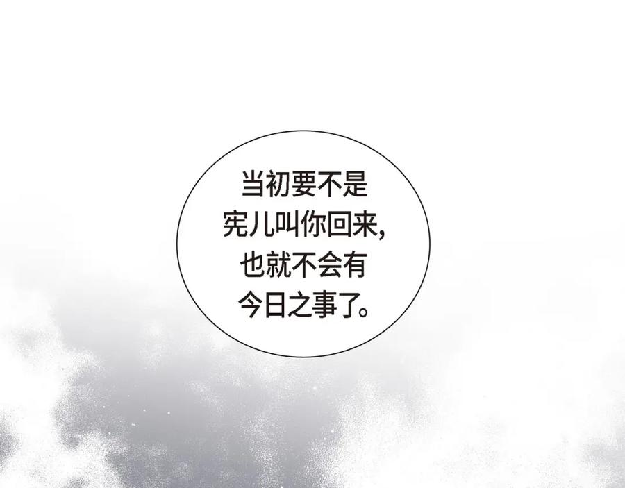 《皇太子的求婚》第19话 要记住那个位置不是你的 第60页