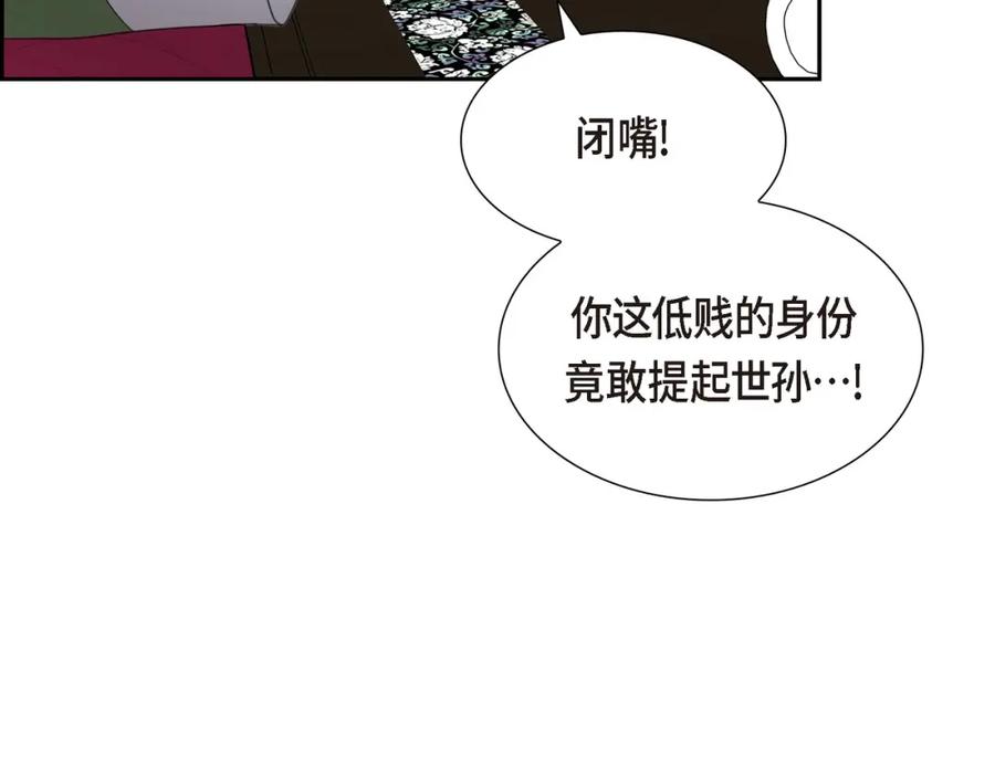 《皇太子的求婚》第19话 要记住那个位置不是你的 第44页