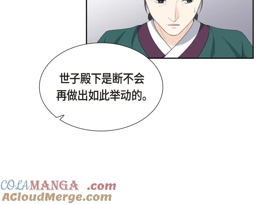 《皇太子的求婚》第19话 要记住那个位置不是你的 第9页