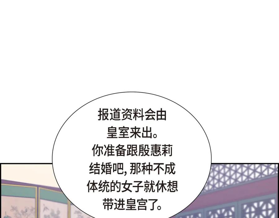 《皇太子的求婚》第19话 要记住那个位置不是你的 第68页