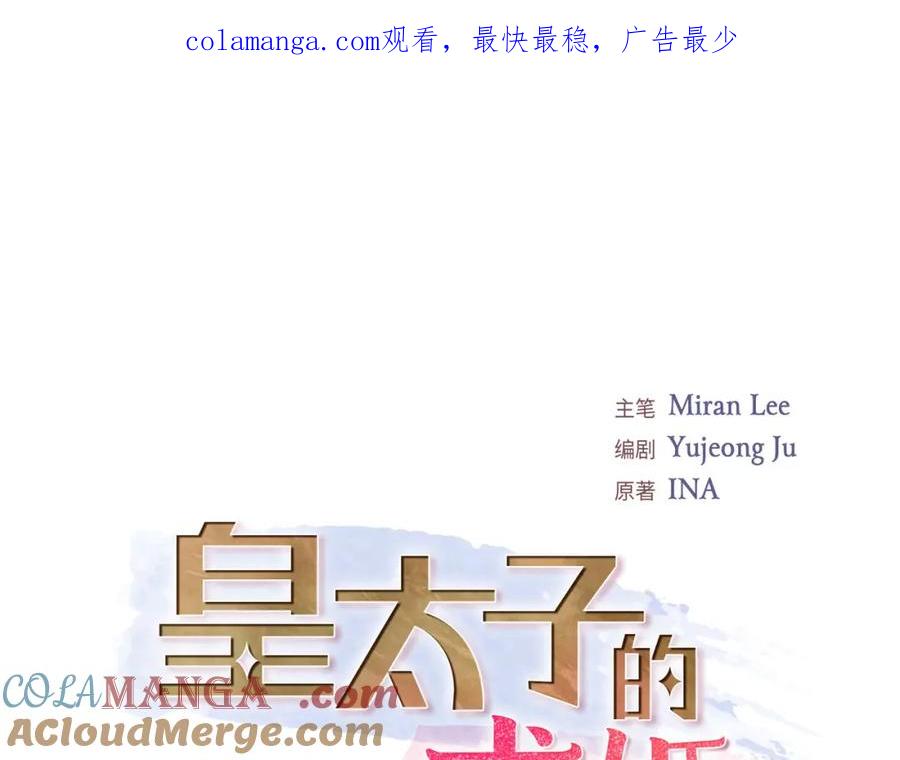 《皇太子的求婚》第19话 要记住那个位置不是你的 第1页