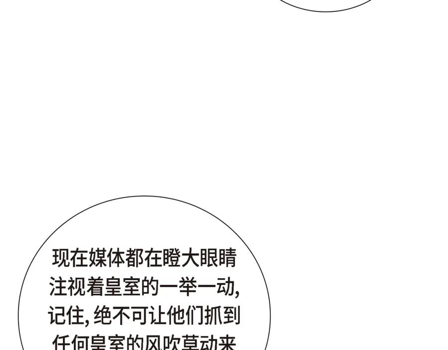 《皇太子的求婚》第19话 要记住那个位置不是你的 第11页