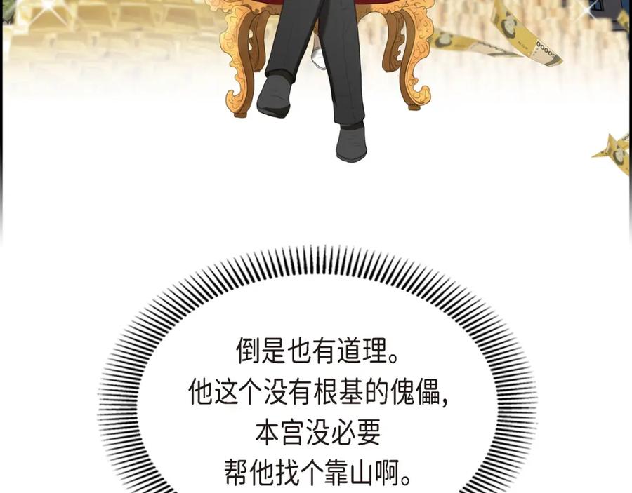 《皇太子的求婚》第19话 要记住那个位置不是你的 第76页