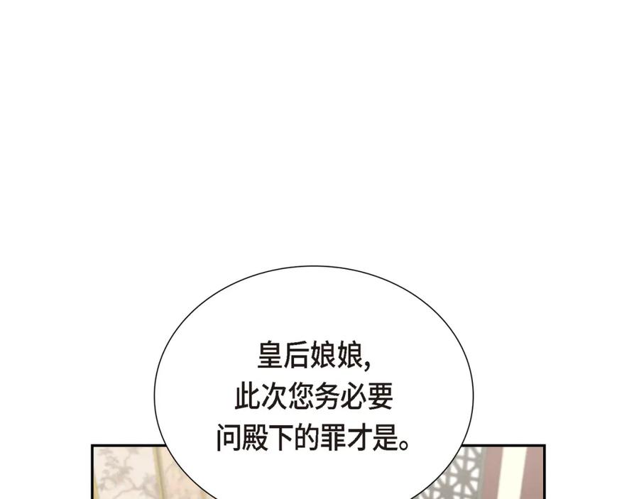 《皇太子的求婚》第19话 要记住那个位置不是你的 第6页