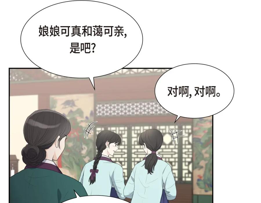 《皇太子的求婚》第19话 要记住那个位置不是你的 第27页