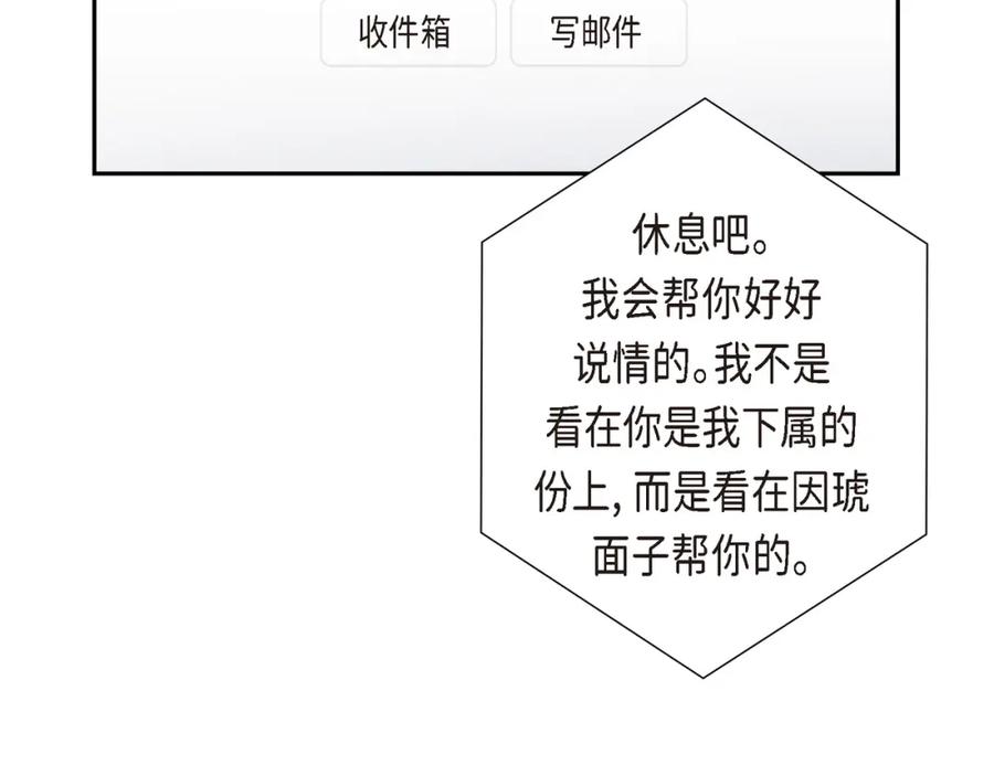 《皇太子的求婚》第19话 要记住那个位置不是你的 第108页