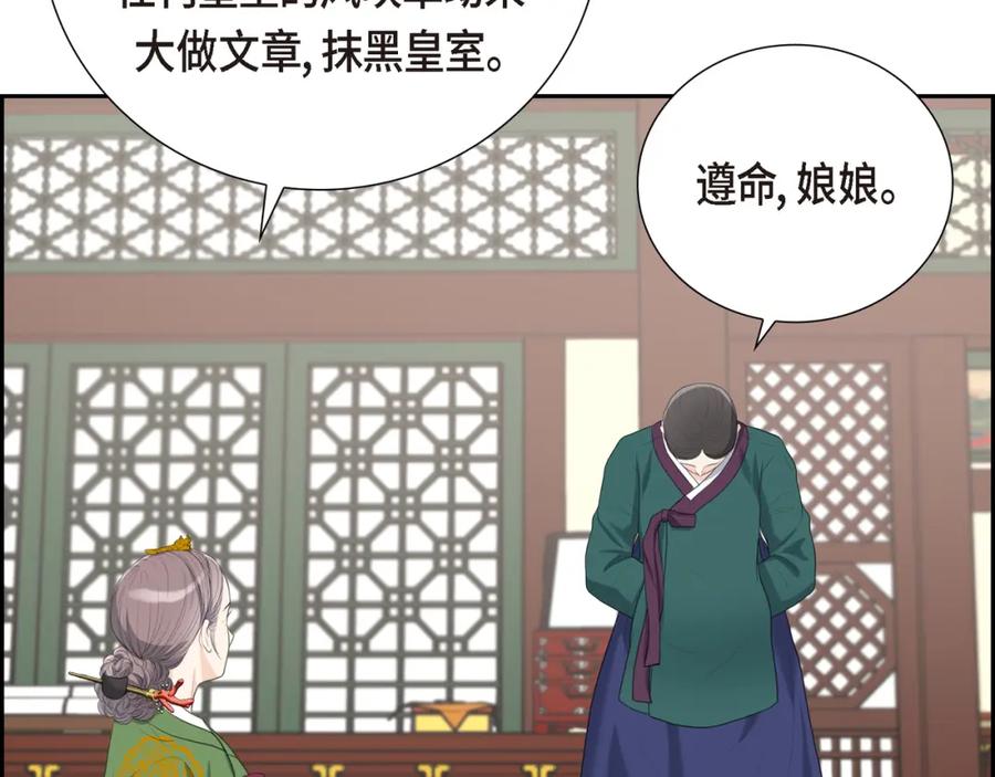《皇太子的求婚》第19话 要记住那个位置不是你的 第12页